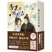 帝王的戰利品 3+4【首刷套書】