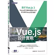 Vue.js設計實戰