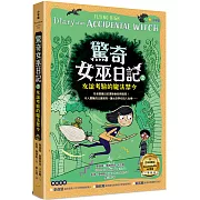 驚奇女巫日記2：友誼考驗的魔法禁令