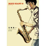 BLUE GIANT 藍色巨星(08)