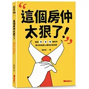 這個房仲太狠了！揭開買、賣、租屋秘辛，教你躲過黑心建商坑殺陷阱