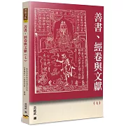善書、經卷與文獻(7)：吳承恩是如何成為百回本《西遊記》小說的作者