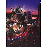 台電核能季刊465(112.01)