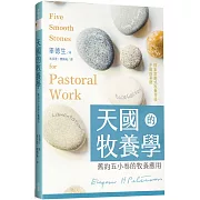 天國的牧養學：舊約五小卷的牧養應用