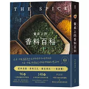 餐桌上的香料百科〔2023暢銷增訂版〕