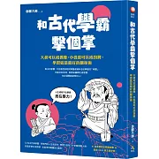 和古代學霸擊個掌：大叔可以成偶像，小混混可以成良將，學習就是最好的翻身術