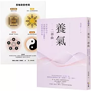 養氣二部曲：用站樁功法、洗脈輪及生命體悟，成就愛與幸福