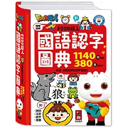 國語認字圖典-FOOD超人