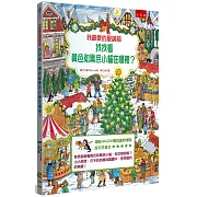 我最愛的聖誕節：找找看，黃色和黑色小貓在哪裡？(2版)