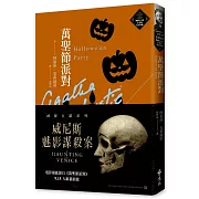 萬聖節派對（克莉絲蒂繁體中文版20週年紀念珍藏27）