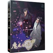 魔道祖師漫畫版 六