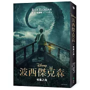 波西傑克森2：妖魔之海（限量附贈Disney+影集雙面書衣海報）