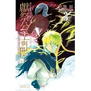 獻祭公主與獸王 3