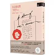 自己的房間【作家經典圖像+譯註版】