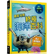 國家地理 終極海洋百科：史上最完整的海洋大全(新版)