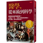 醫學，從巫術到科學：戲很多的逆天續命史！人類為了「活」，所用上的智商和想像力，讓人驚嘆：這你也想得出來！