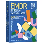 EMDR應用於兒童心理治療之藝術 [第二版]