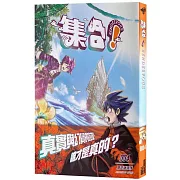 集合！ RENDEZVOUS：004 別吃雞母珠