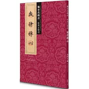 歲律禪心：施春茂楷書 歐楷百聯語