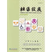 社區發展季刊181期（2023/03)：災害應變及社會工作實務