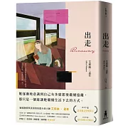 出走（理解孟若作品核心的必讀之作．典藏新裝版）