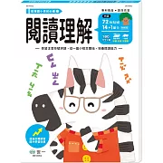 閱讀理解練習本