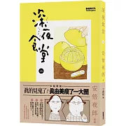 深夜食堂 26