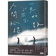 黃山料青春疼痛文學之作，一切，都只為遇見你