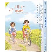 林明子經典繪本套書（葉子小屋、我們一起做麵包、是誰在門外啊？），一起發現生活中的神奇時刻