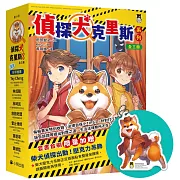 「偵探犬克里斯」系列（1-3集，全三冊，首刷限量加贈「柴犬偵探出動！壓克力吊飾」）