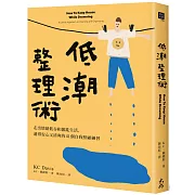 低潮整理術：走出情緒低谷和雜亂生活，過得安心又清爽的41個自我照顧練習