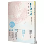 思念的延續：志工路上的溫暖伴行