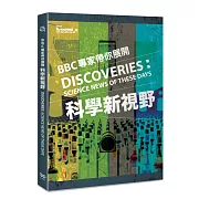 BBC專家帶你展開科學新視野
