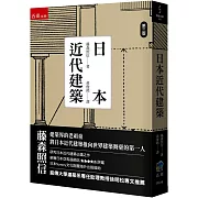 日本近代建築