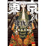 東京卍復仇者 24