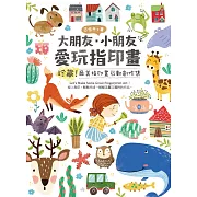 大朋友•小朋友 愛玩指印畫：珍藏！ 最美指印畫互動創作集