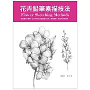 花卉鉛筆素描技法