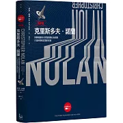 造夢者克里斯多夫．諾蘭【全彩精裝版】：拆解燒腦鬼才把潛意識化為現實，打造時間和記憶的迷宮