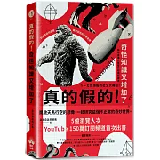 真的假的！奇怪知識又增加了：自說自話的總裁顛覆認知的科學奇想