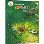 法布爾生態營9：胡蜂维拉的故事(附QRcode有聲書音檔)