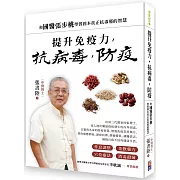 提升免疫力，抗病毒，防疫：和國醫張步桃學習固本扶正抗毒邪的智慧