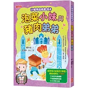 小雀幸品格童話4：泡菜小妹與豬肉弟弟