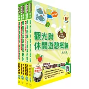 2025農會招考(全國各級農會聘任職員統一考試適用)(休閒旅遊)套書(贈題庫網帳號、雲端課程)
