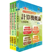2025農會招考(全國各級農會聘任職員統一考試適用)(資訊管理)套書(贈題庫網帳號、雲端課程)