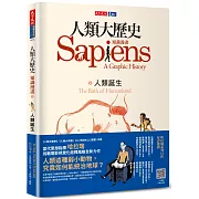 人類大歷史：知識漫畫1——人類誕生