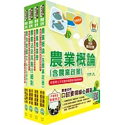 2025農會招考(全國各級農會聘任職員統一考試適用)（家政推廣）套書（贈題庫網帳號、雲端課程）