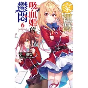 家裡蹲吸血姬的鬱悶(06)