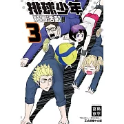 排球少年社團活動！！ 3