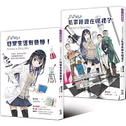 科學破案少女1+2套書(全兩冊)