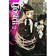 GOSICK (2) 其罪無名(2023版)